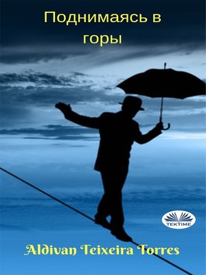 cover image of Поднимаясь В Горы